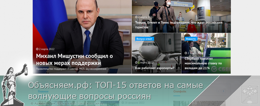 Объясняем.рф: ТОП-15 ответов на самые волнующие вопросы россиян